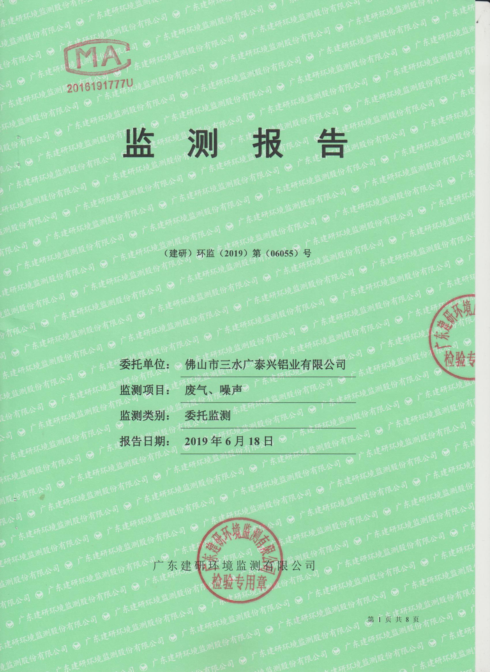2019年檢測報告公示